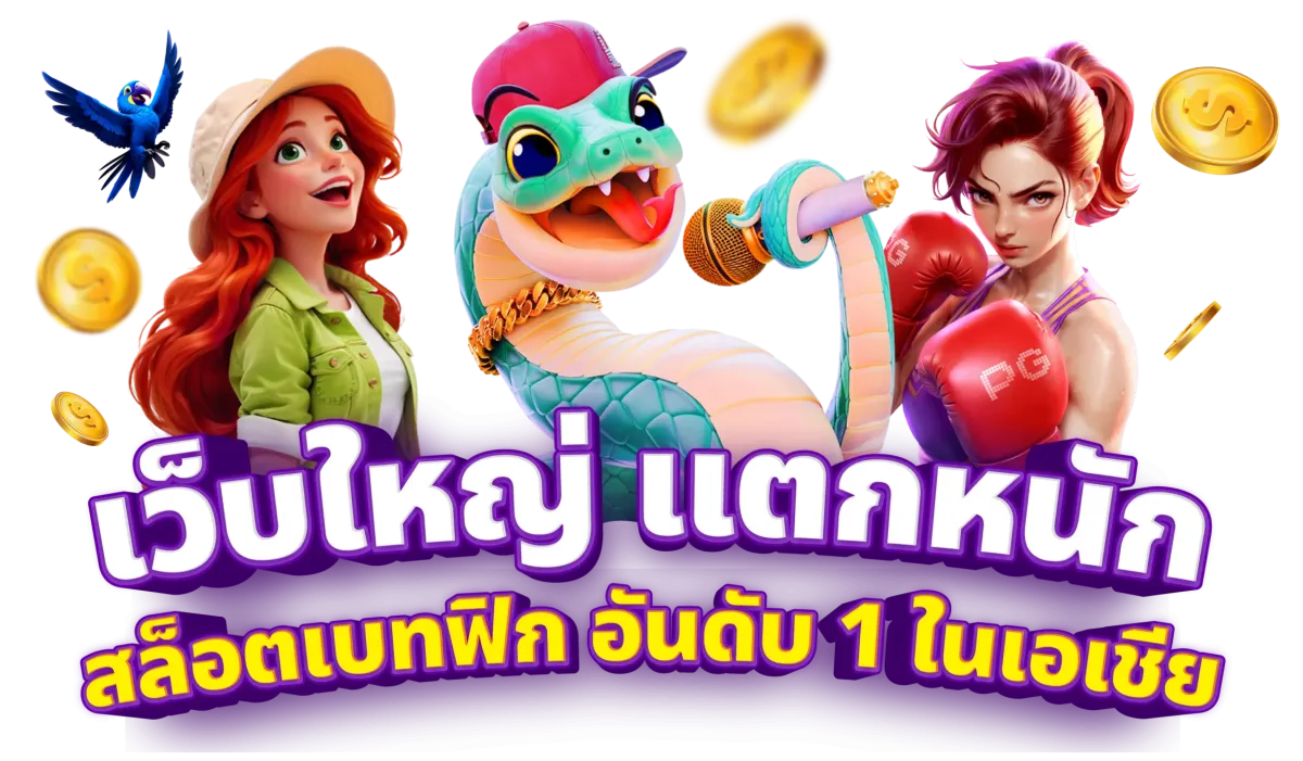 ทางเข้า betflix168